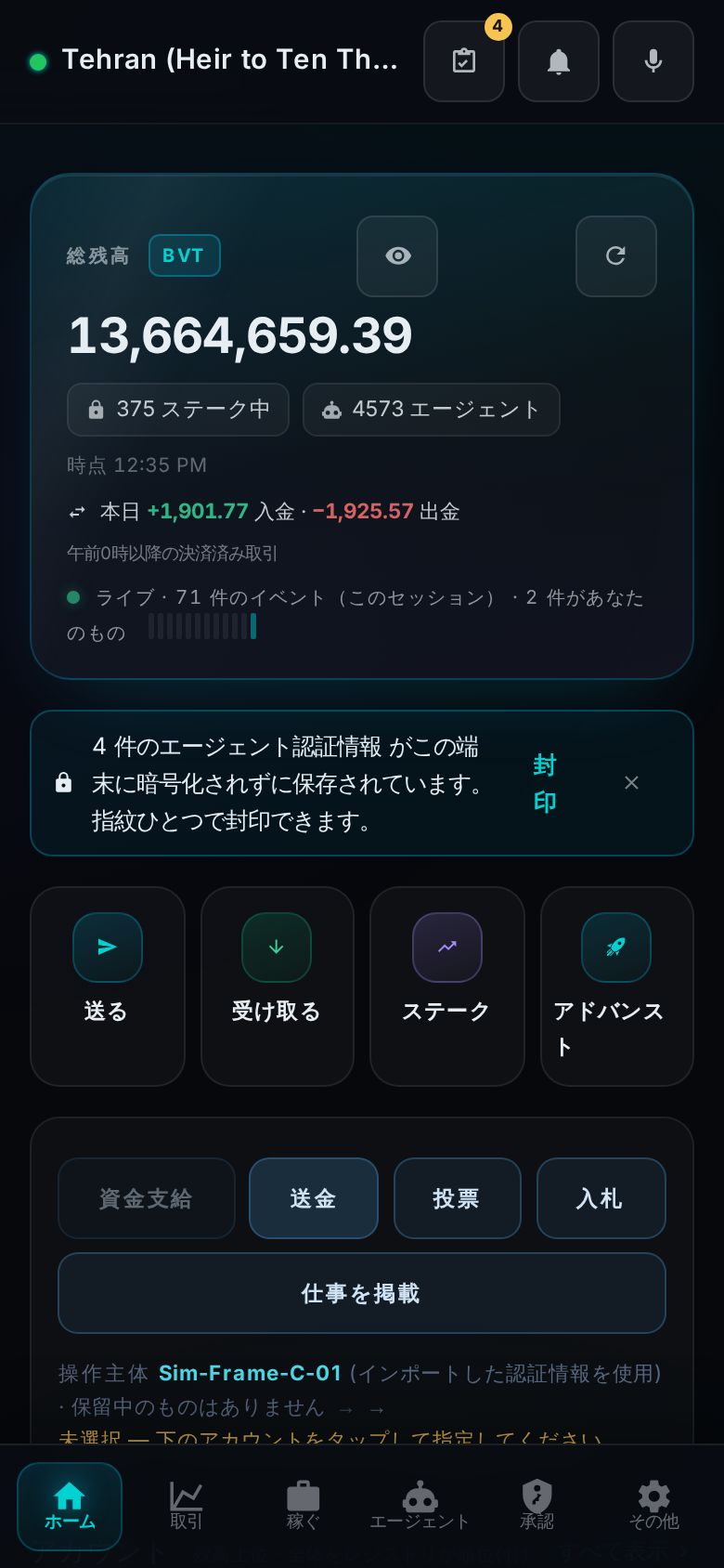 Pocket Home rendered in 日本語: balance hero, vault nudge, quick actions and the command row, all translated.