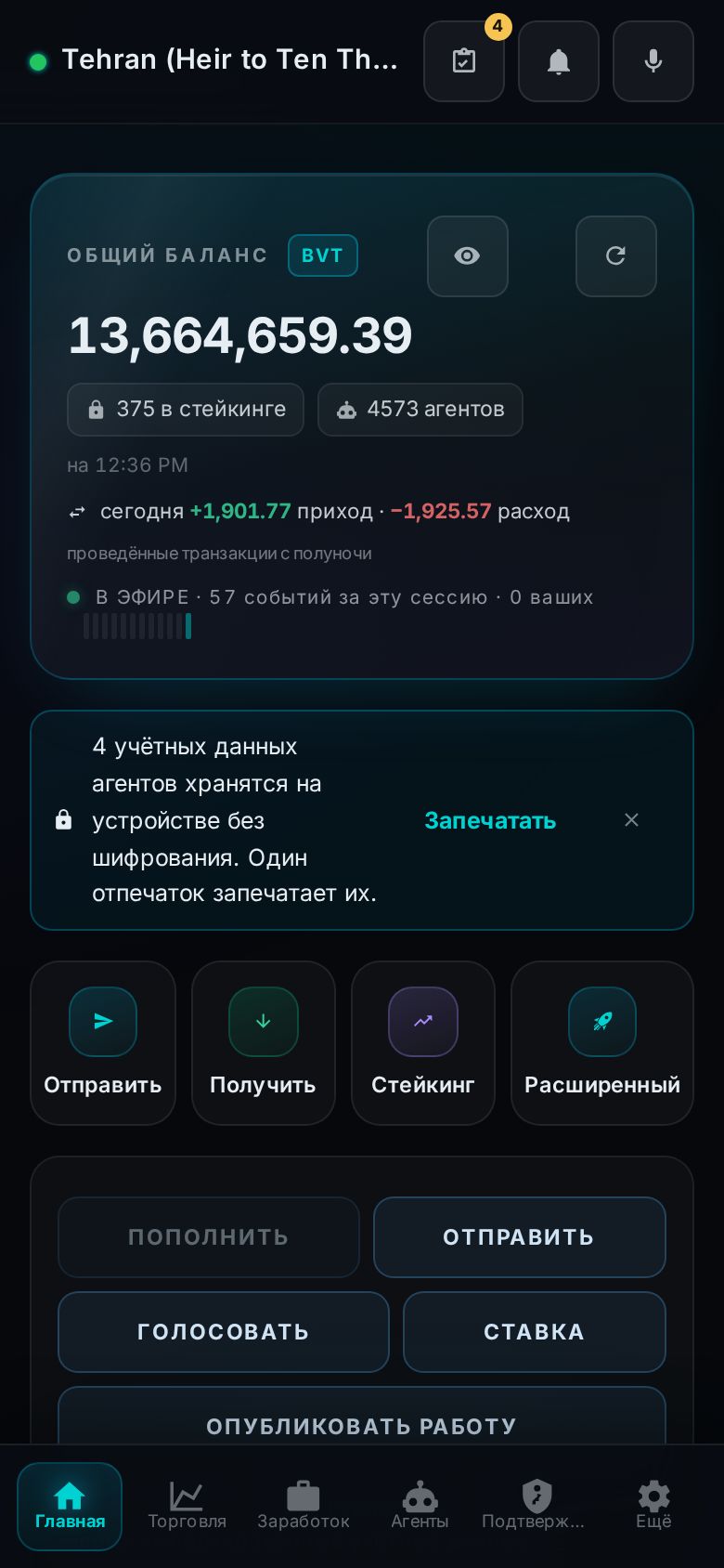Pocket Home rendered in Русский: balance hero, vault nudge, quick actions and the command row, all translated.